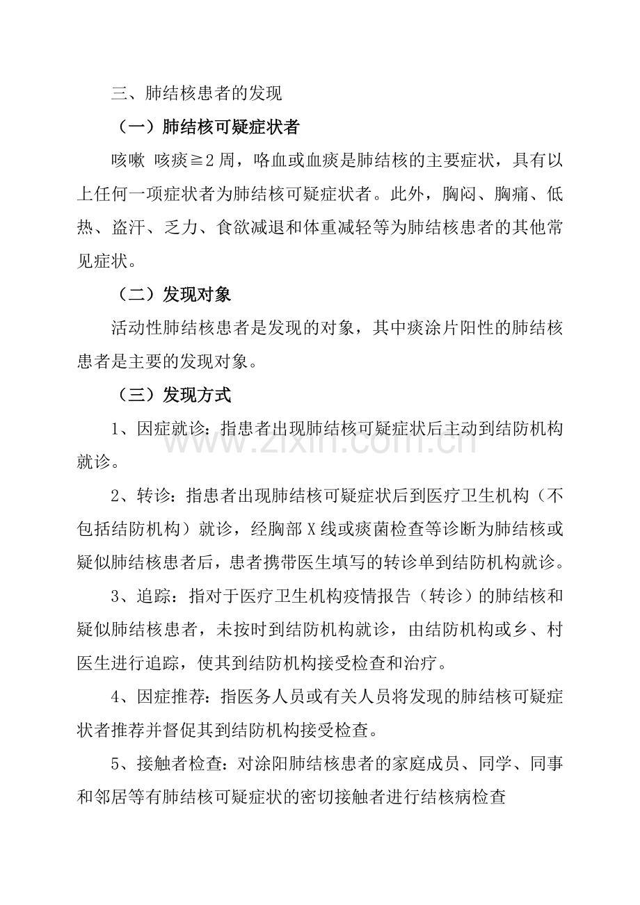 中国结核病防治规划实施工作指南(培训资料).doc_第3页