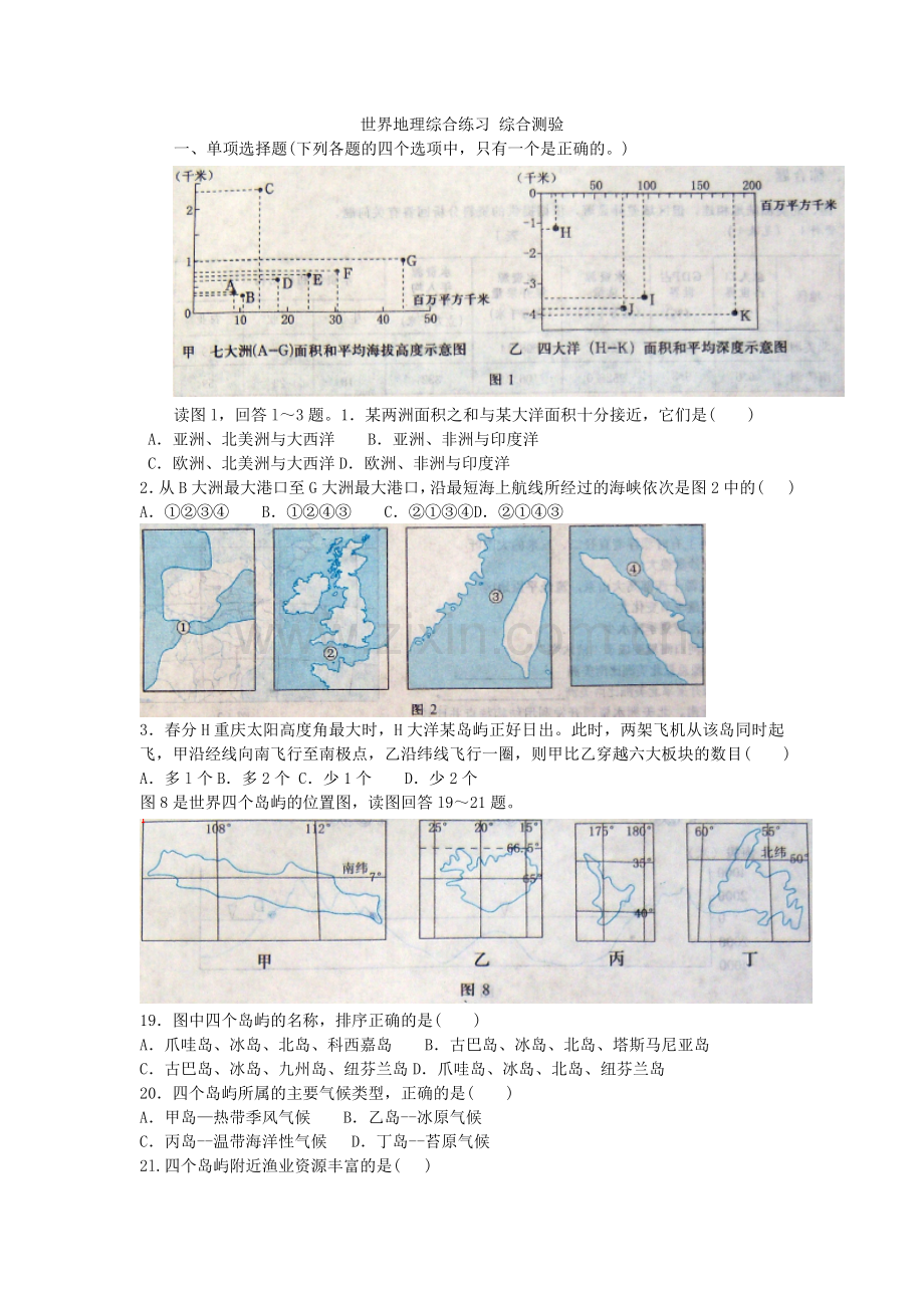 世界地理综合练习-综合测验.doc_第1页