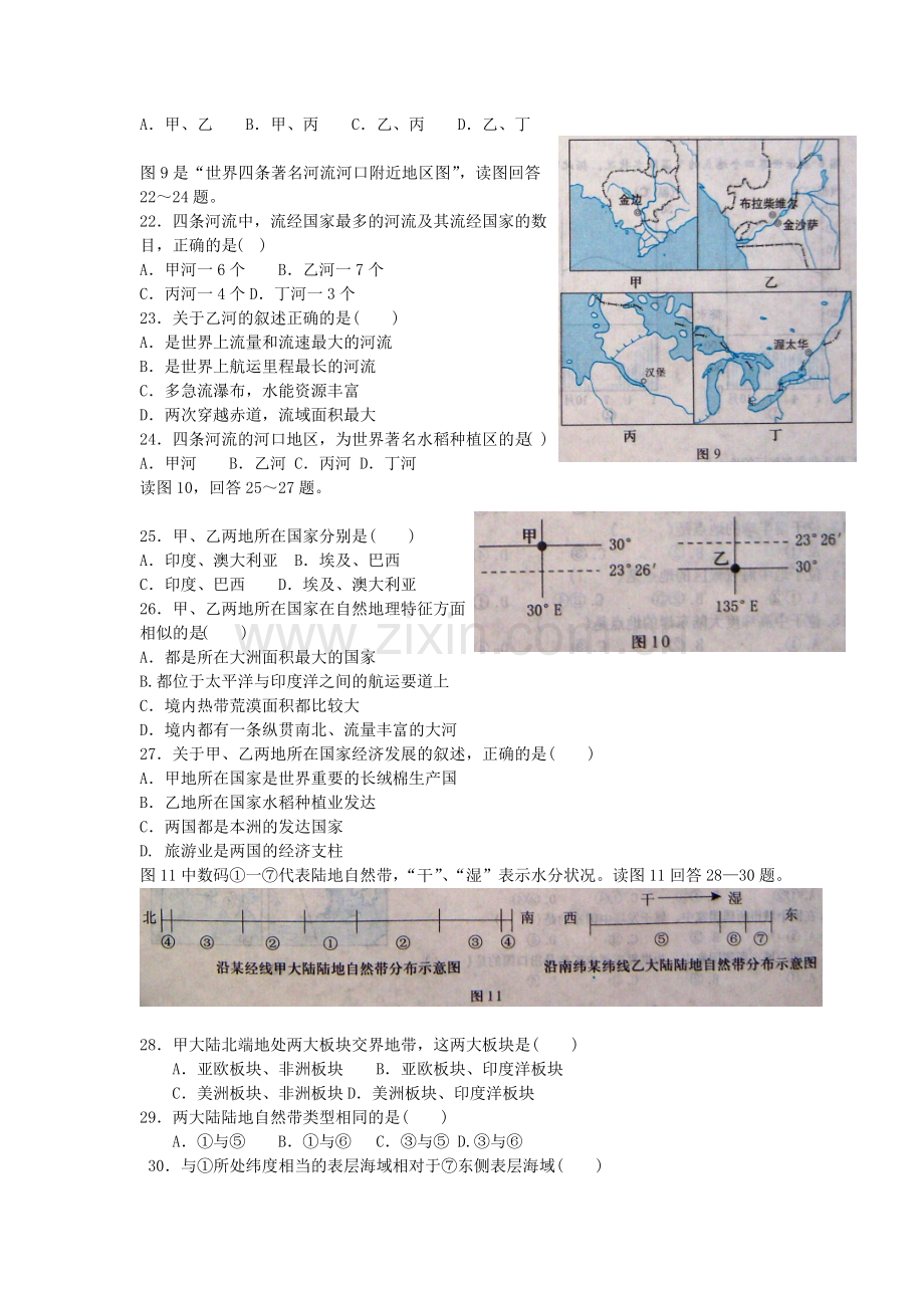 世界地理综合练习-综合测验.doc_第2页
