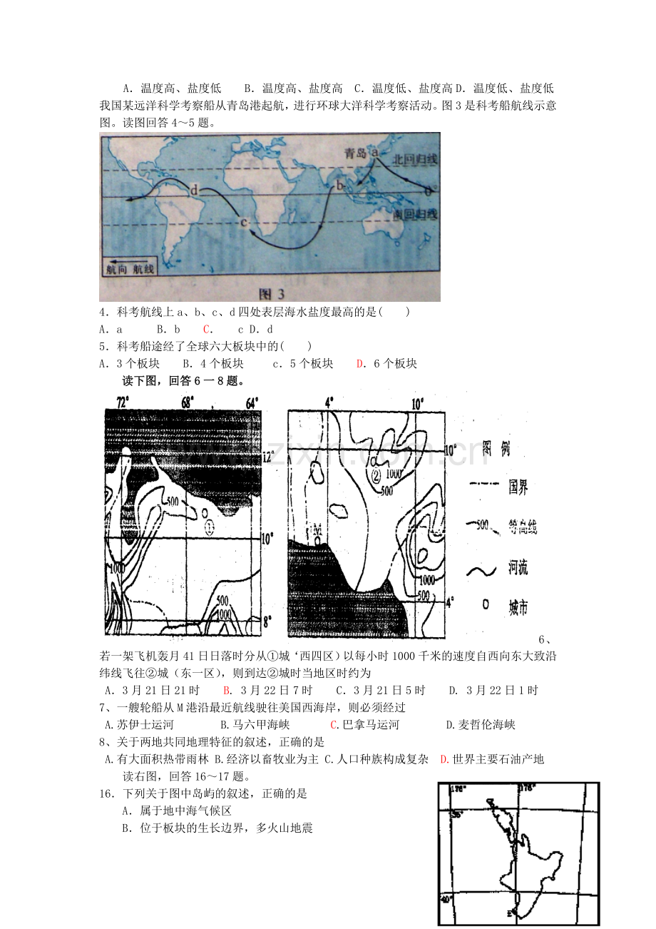 世界地理综合练习-综合测验.doc_第3页