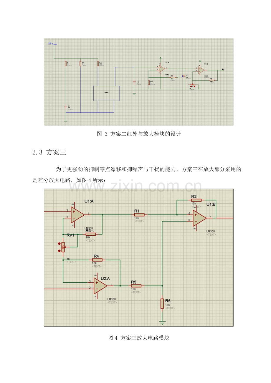 基于热电堆红外探测器的非接触人体表面温度测量系统.doc_第3页