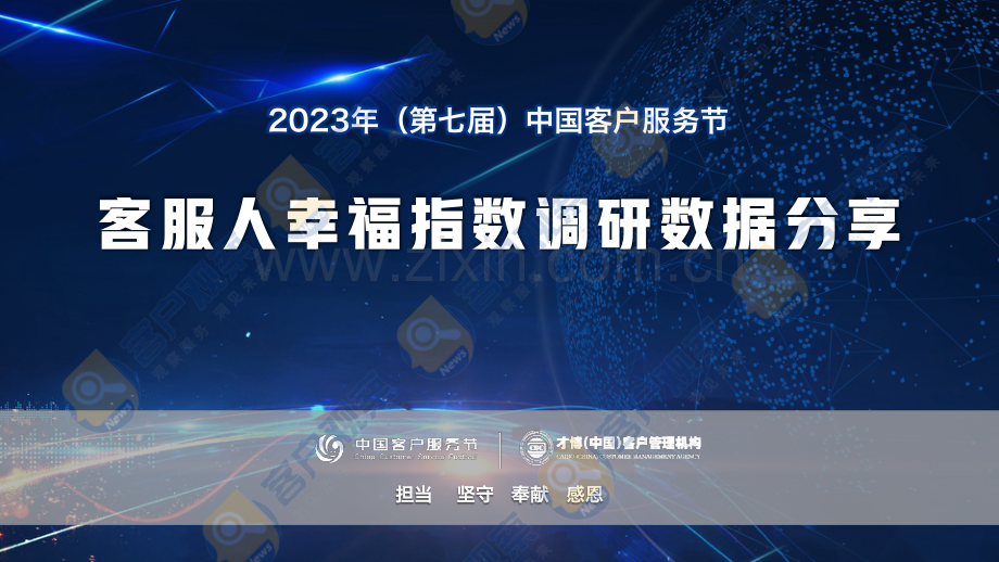 2023客服人幸福指数调研报告.pdf_第1页