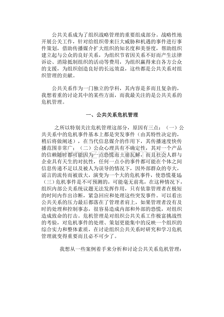 公共关系在企业管理中的应用.doc_第2页