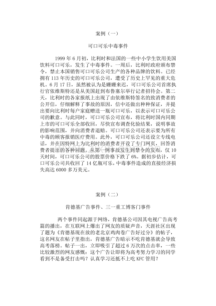 公共关系在企业管理中的应用.doc_第3页