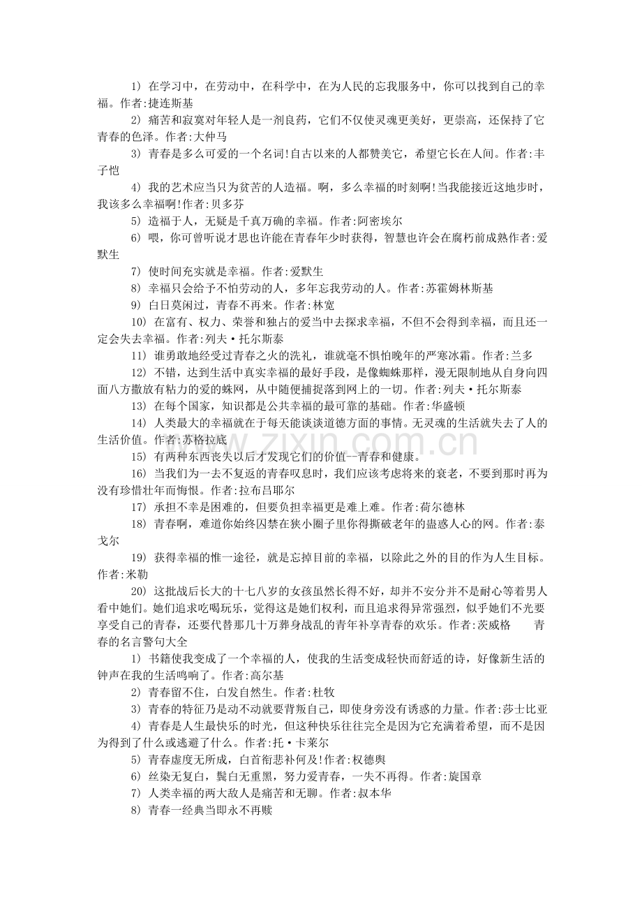 名人名言2000句-青春的名言警句.doc_第2页