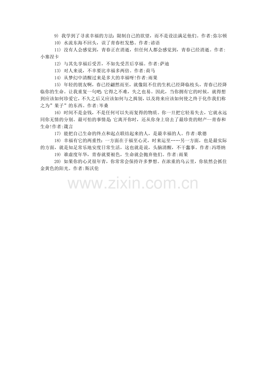 名人名言2000句-青春的名言警句.doc_第3页