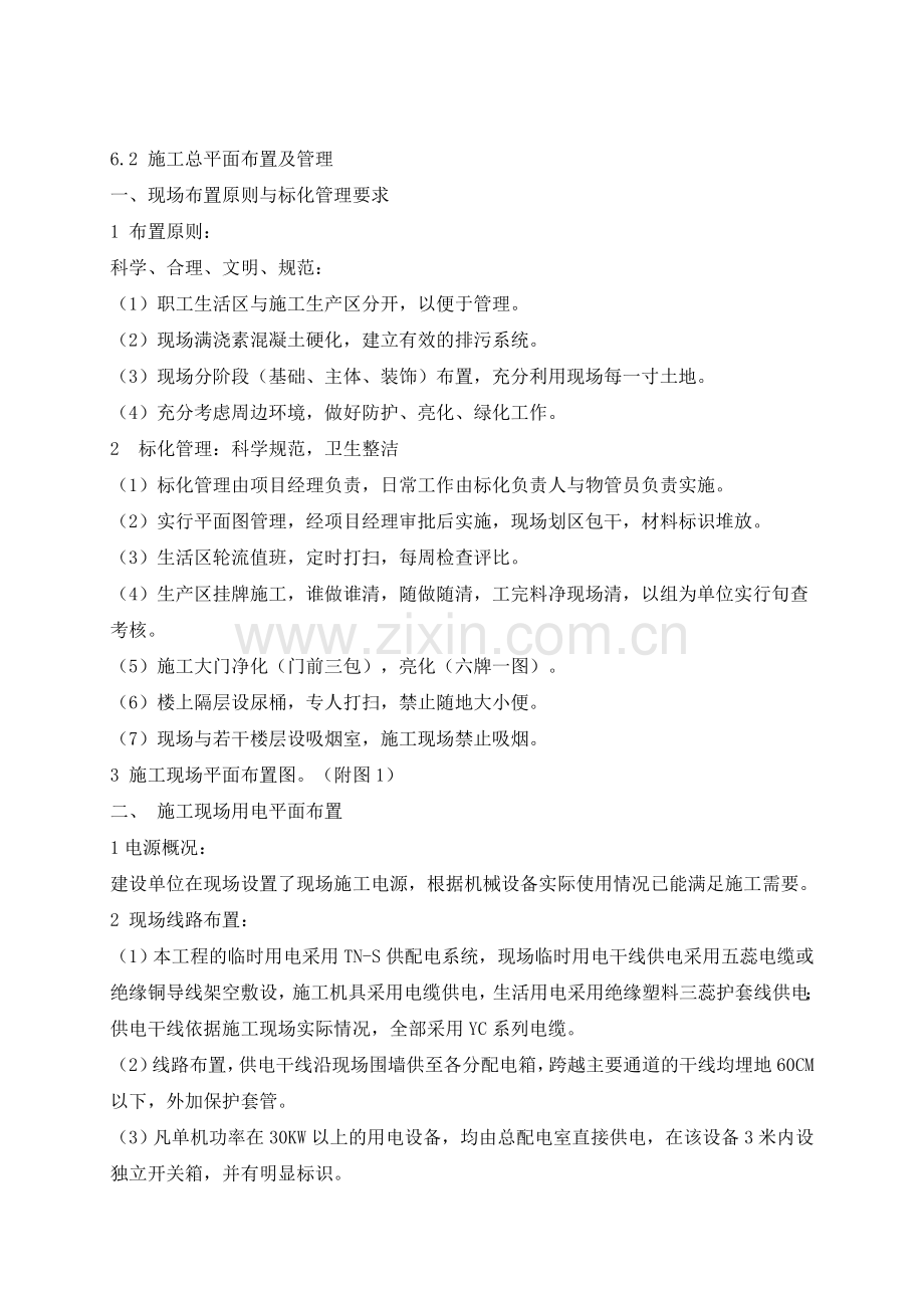 堤防维修养护工程.doc_第2页