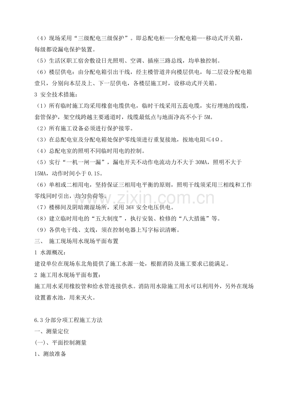 堤防维修养护工程.doc_第3页