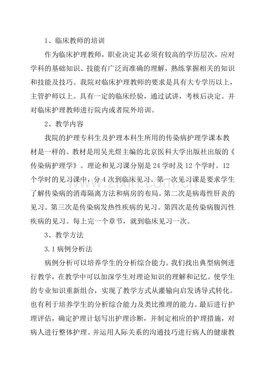 传染病护理学心得体会.doc_第2页