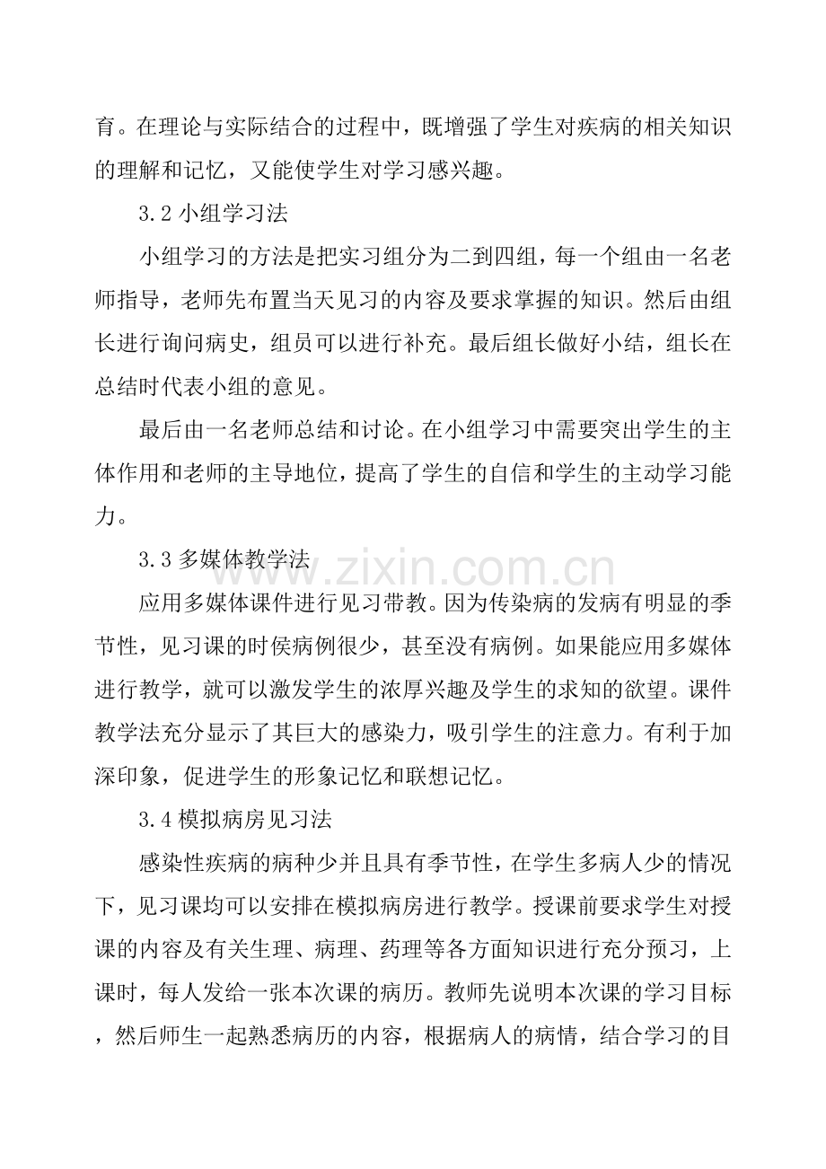 传染病护理学心得体会.doc_第3页