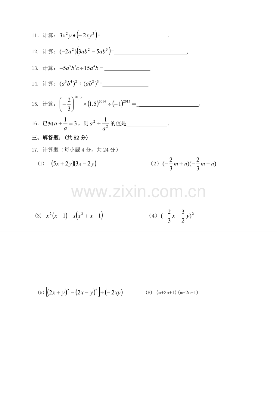 八上整式的乘法与乘法公式.doc_第2页