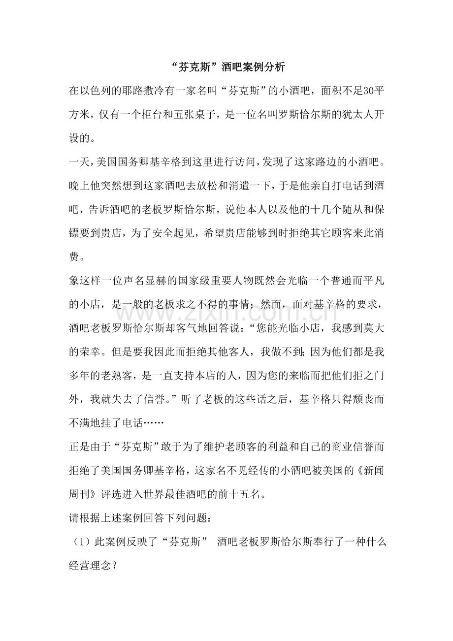 客户服务经典案例分析与答案.doc_第1页