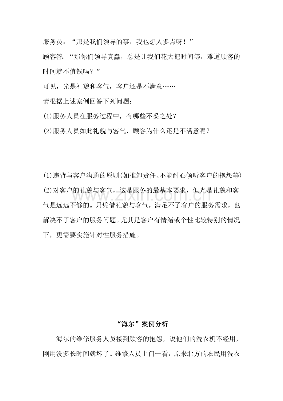 客户服务经典案例分析与答案.doc_第3页