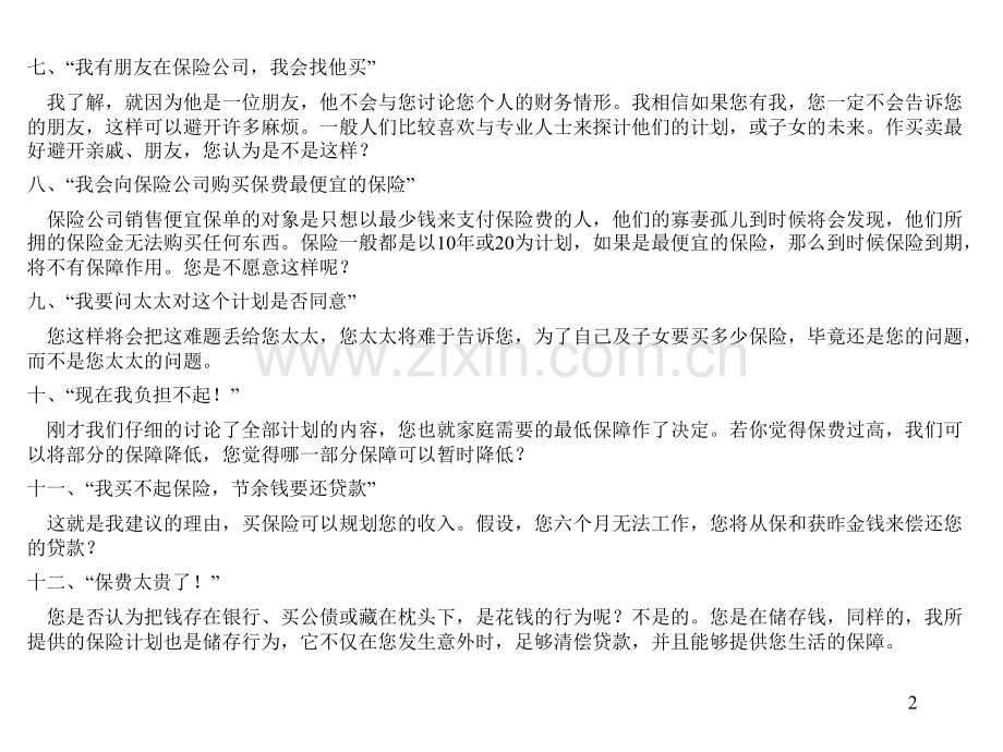 做保险话术-文档资料.ppt_第2页