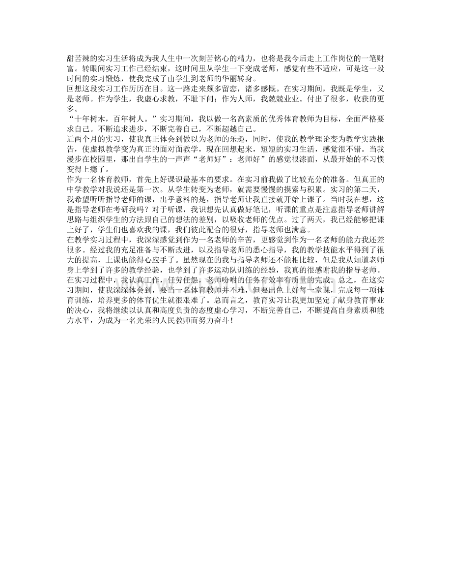 体育教育实习自我总结.doc_第3页