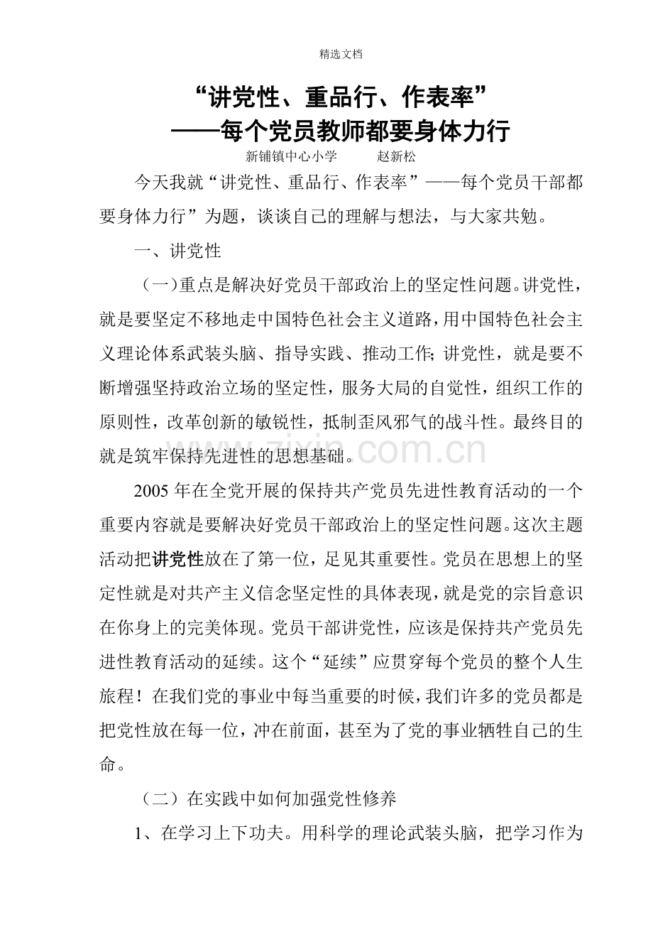 党课材料.doc_第1页