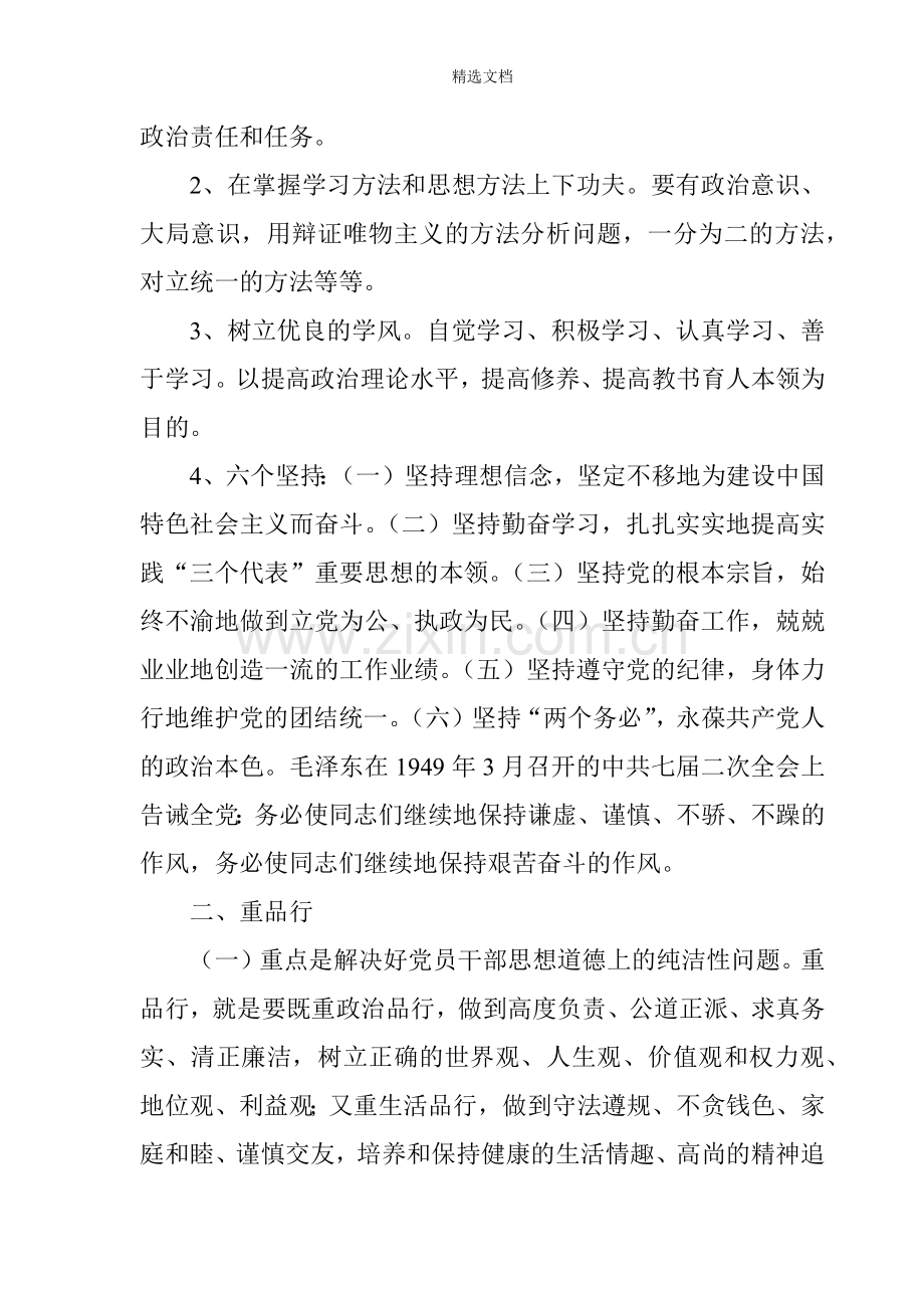 党课材料.doc_第2页