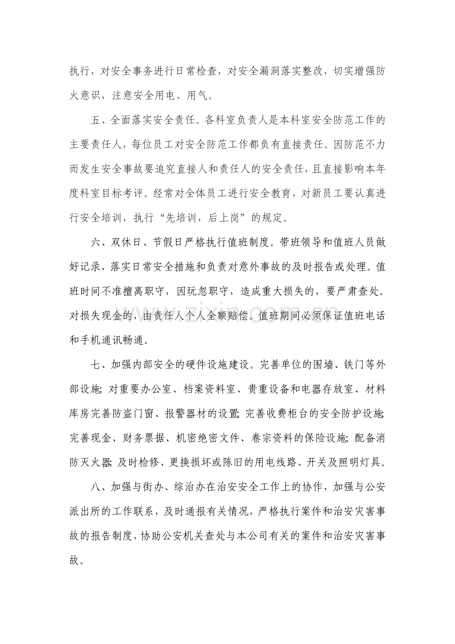 安全保卫管理制度精选.doc_第2页