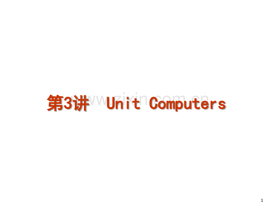 人教版必修二Unit3computers单词(课堂PPT).ppt_第1页