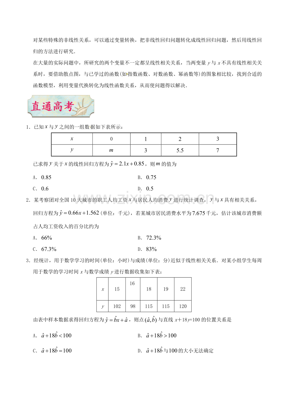 专题45-变量间的相关关系知识点.doc_第3页