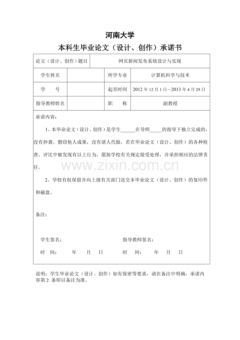 网页新闻发布系统设计与实现-毕设论文.doc_第2页