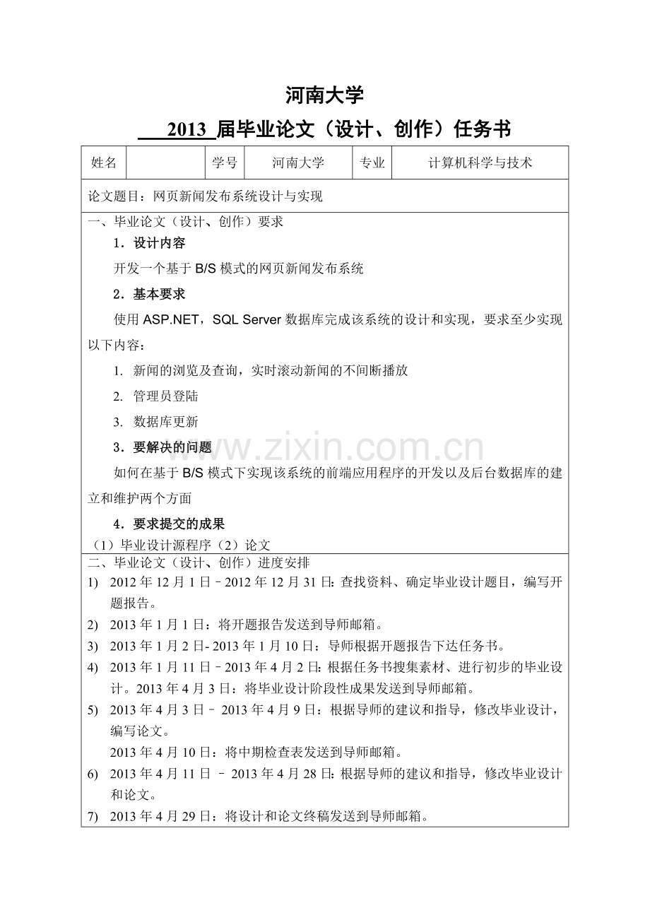 网页新闻发布系统设计与实现-毕设论文.doc_第3页