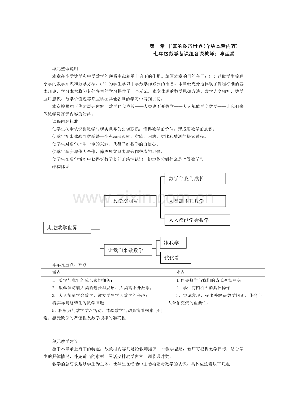 丰富的图形世界集体备课.doc_第1页