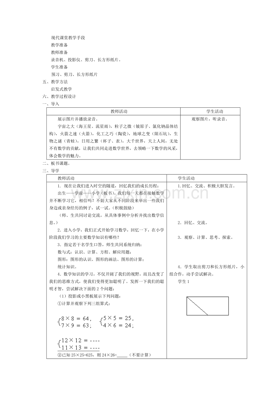 丰富的图形世界集体备课.doc_第3页