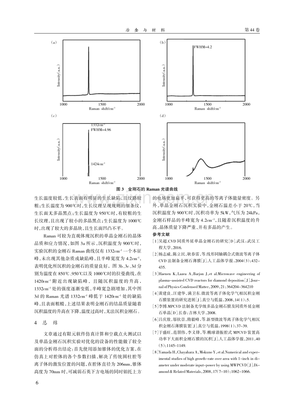 高稳定性圆柱形MPCVD设备的设计与金刚石单晶生长的研究.pdf_第3页