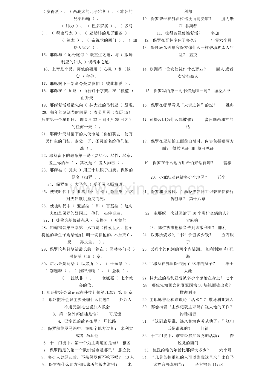 圣经知识问答200题.doc_第2页