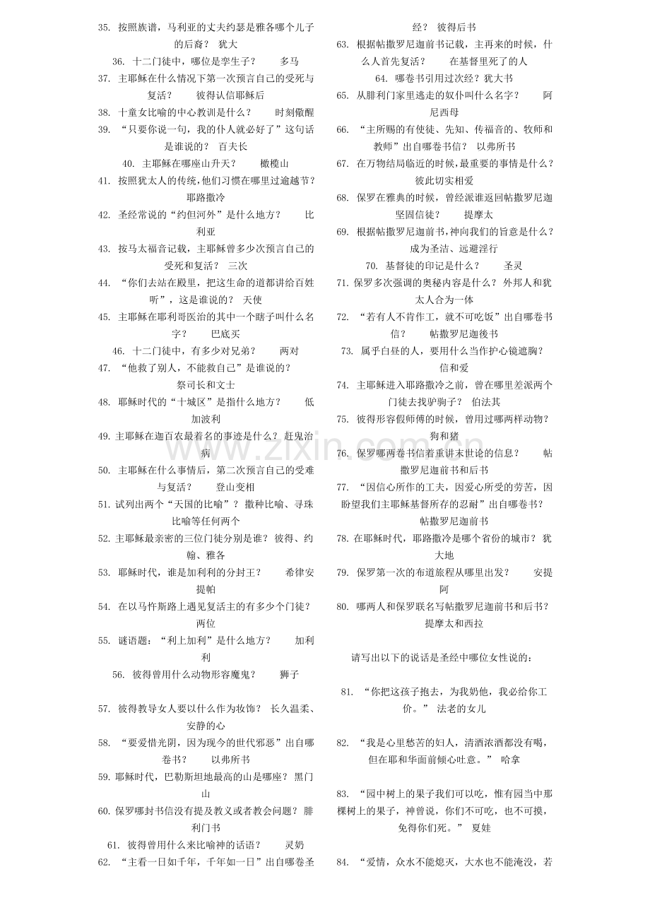 圣经知识问答200题.doc_第3页