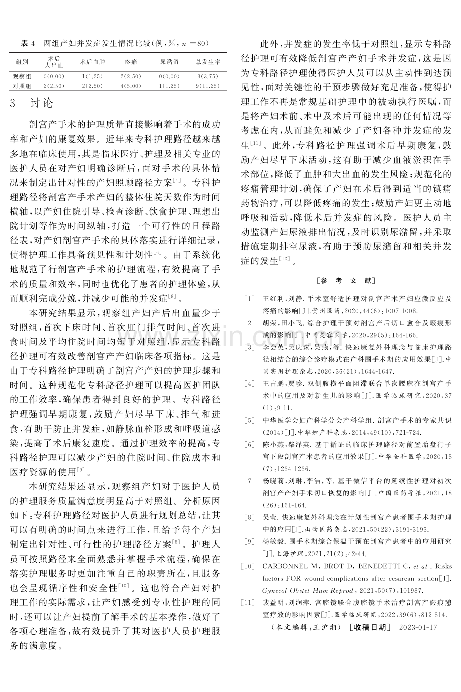 专科护理路径对行剖宫产手术产妇临床指标及护理质量的影响.pdf_第3页