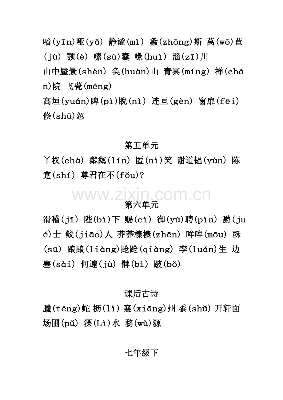 初中语文生字词大全.doc_第2页