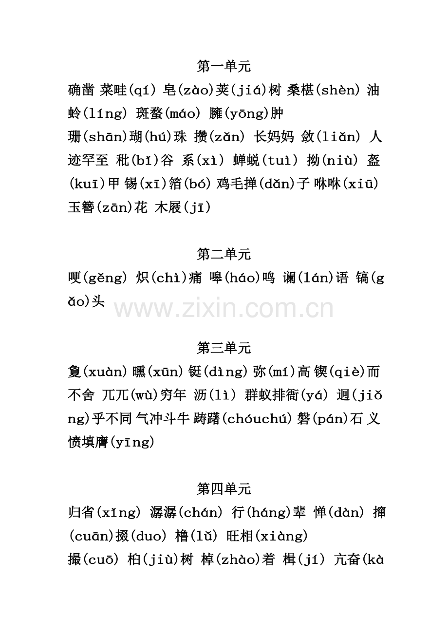 初中语文生字词大全.doc_第3页