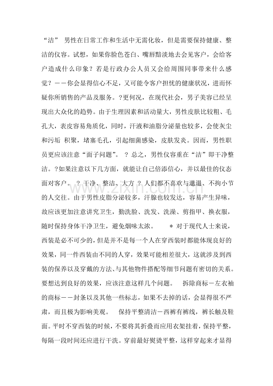 全套商务礼仪培训课件.doc_第2页