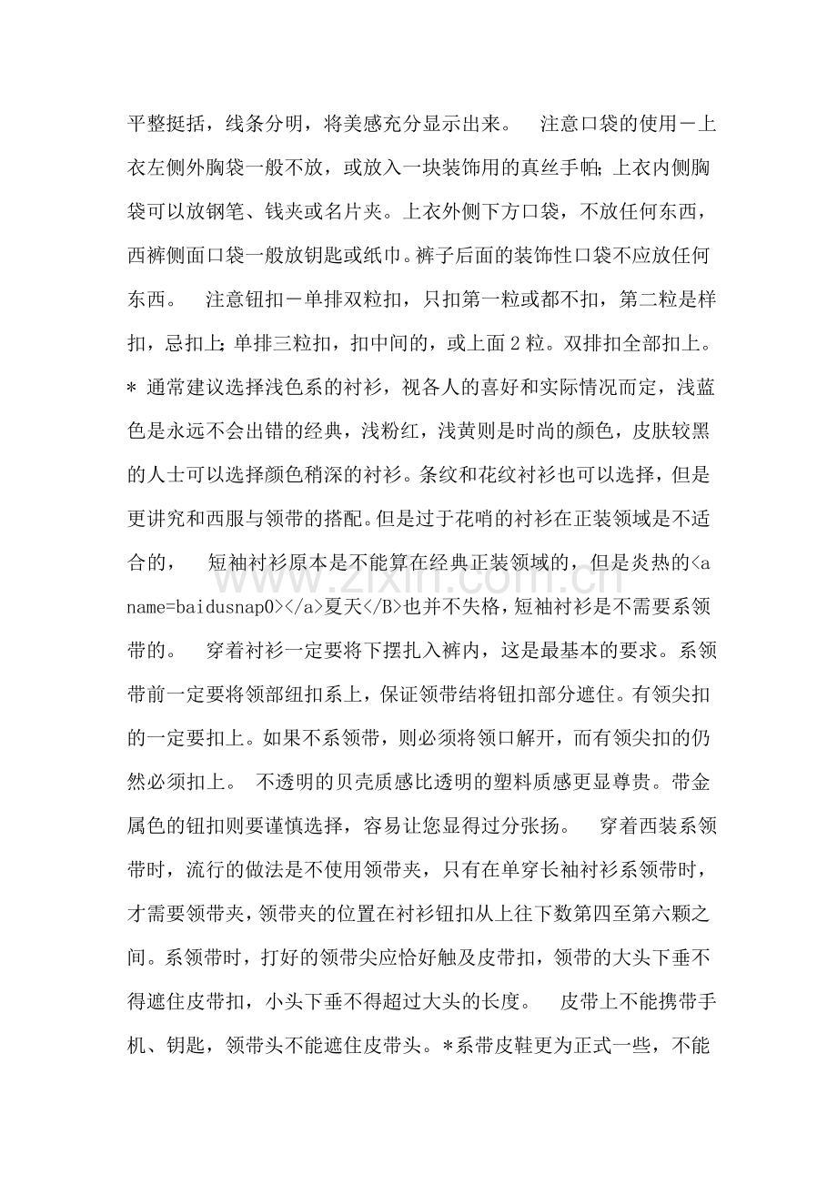 全套商务礼仪培训课件.doc_第3页