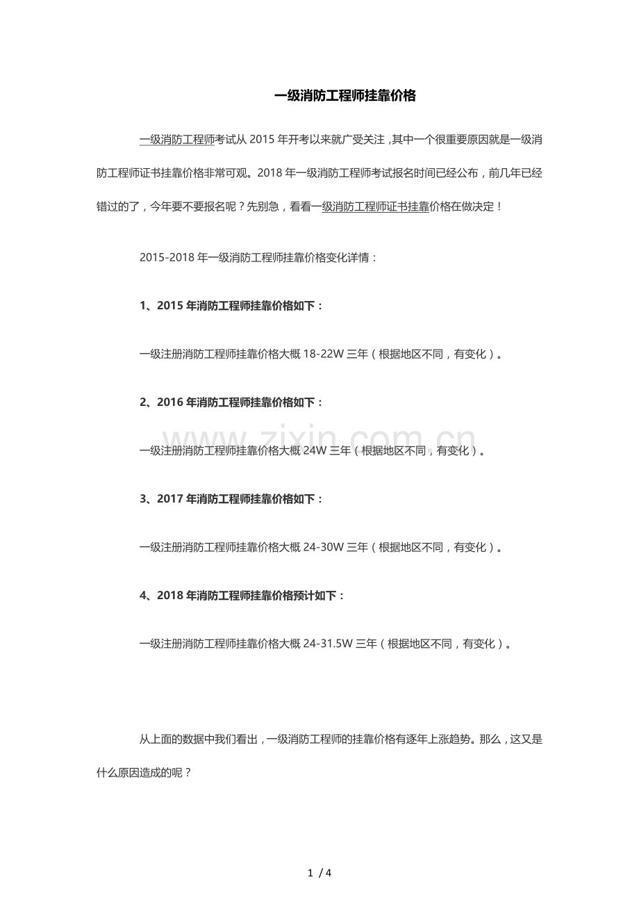 一级消防工程师挂靠价格.docx_第1页