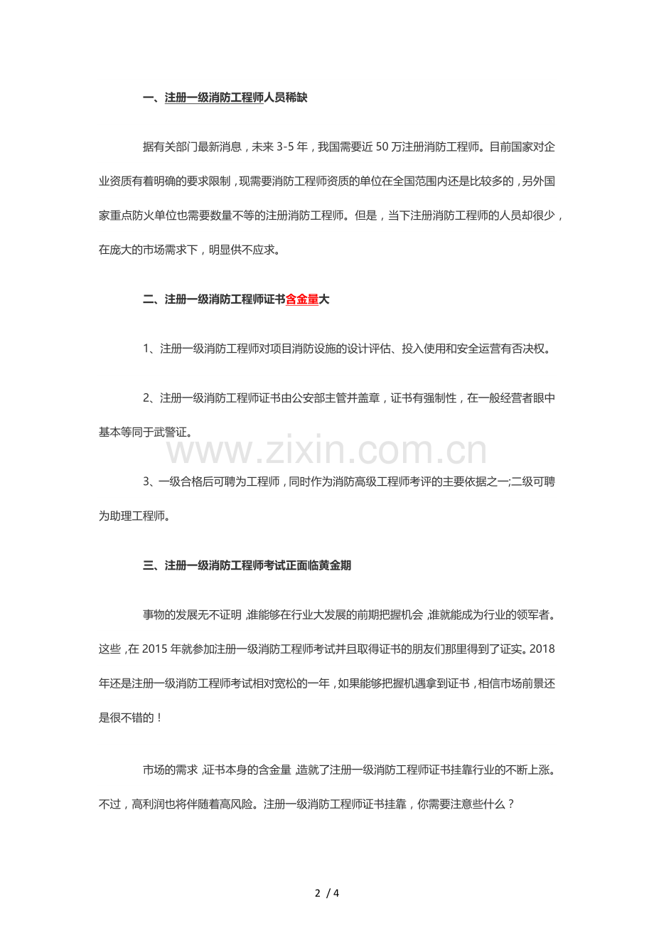 一级消防工程师挂靠价格.docx_第2页