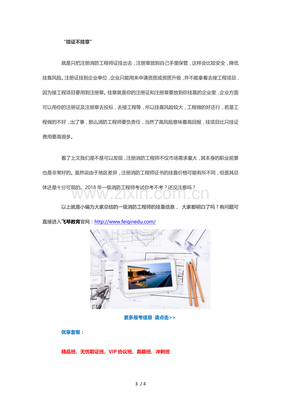 一级消防工程师挂靠价格.docx_第3页