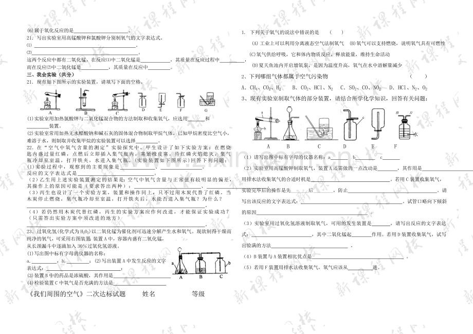 初中化学-我们周围的空气单元测试题.doc_第2页