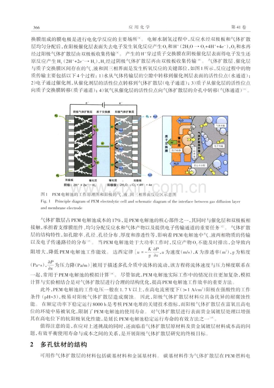 质子交换膜电解池阳极钛基气体扩散层研究进展.pdf_第2页