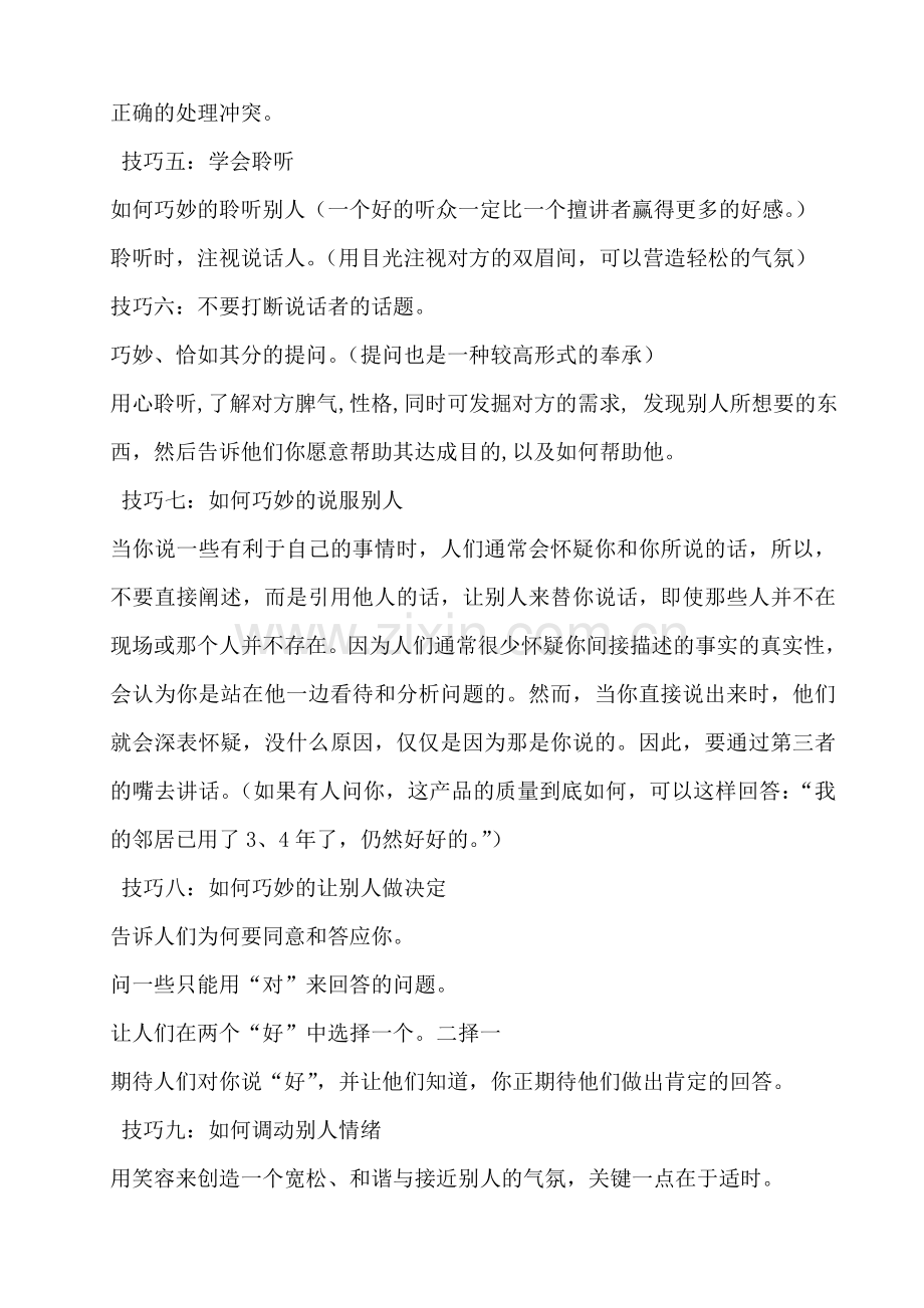 如何与人沟通的十五个技巧.doc_第2页