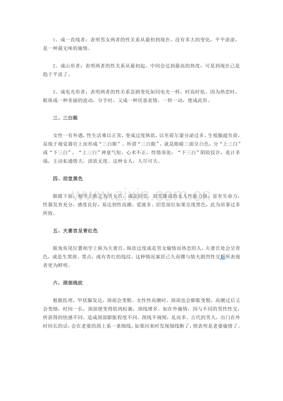 女人出轨后身体留下的六个特征.doc_第2页