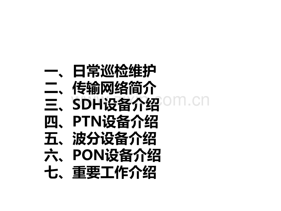 基础维护培训PPT.ppt_第2页