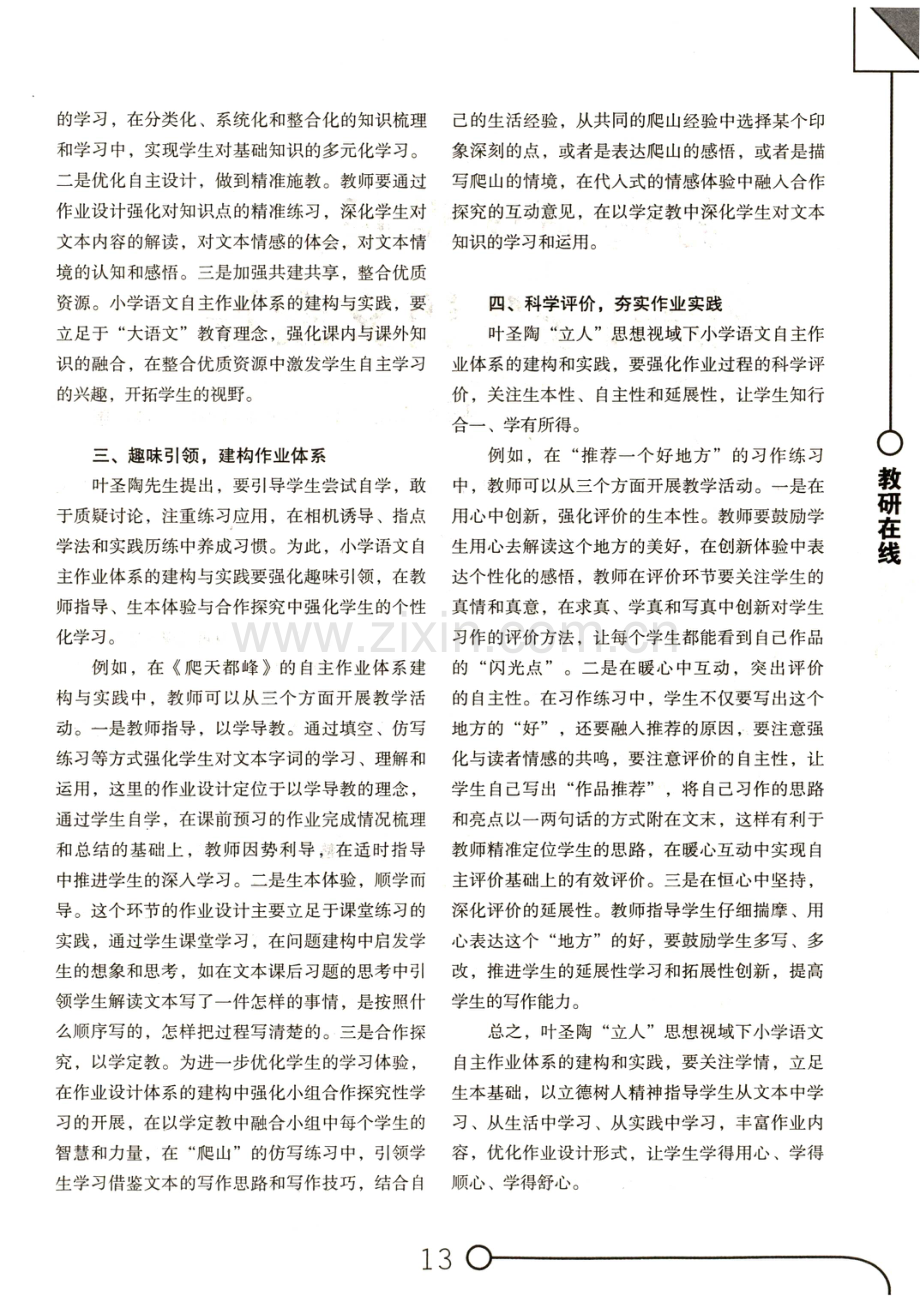 语文自主作业体系的建构与实践研究.pdf_第2页