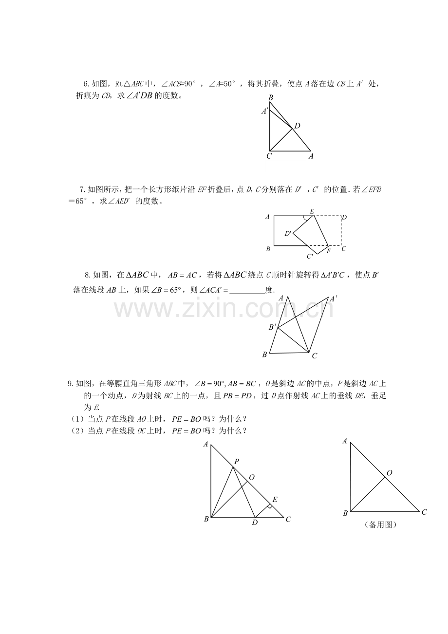 培优专题--纸片折叠求角度问题.doc_第2页