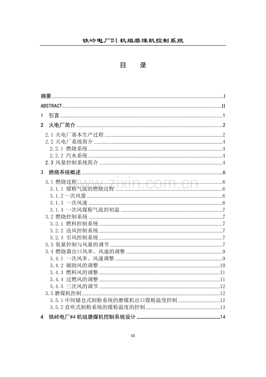 铁岭电厂#4机组磨煤机控制系统设计学士学位论文.doc_第3页