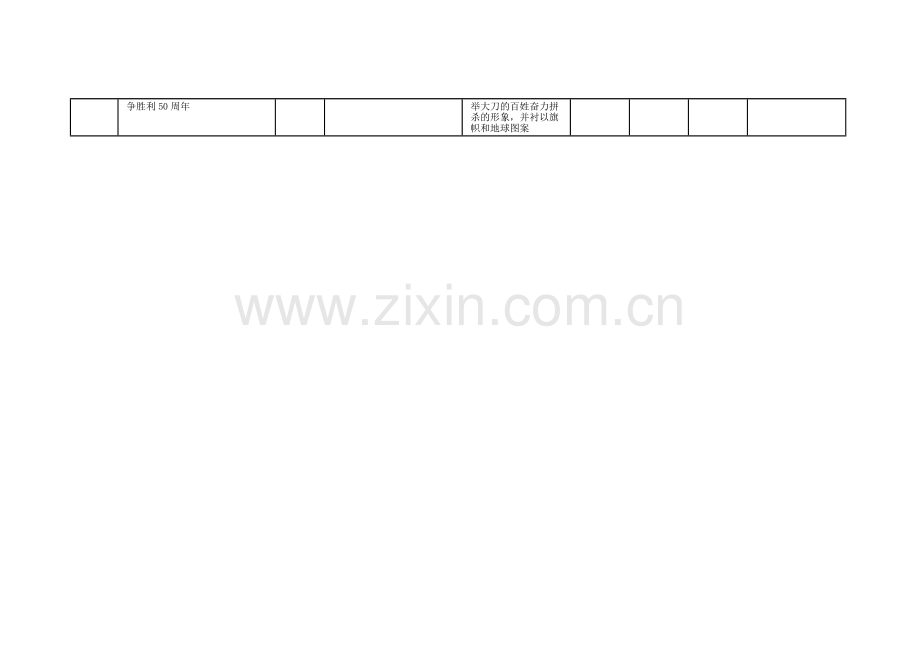 中华人民共和国流通纪念币档案.doc_第3页