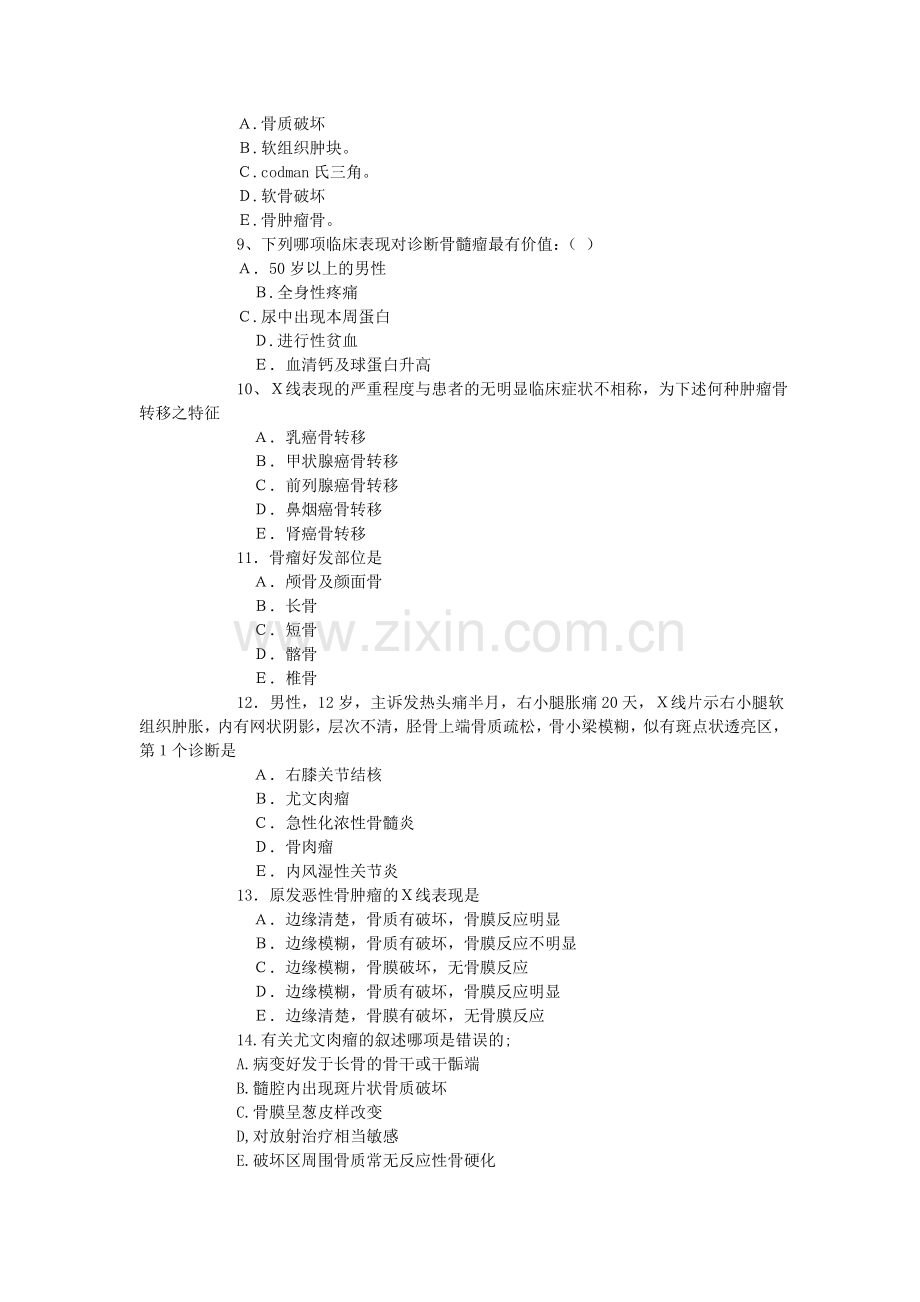 医学影像诊断学考试题库.doc_第2页