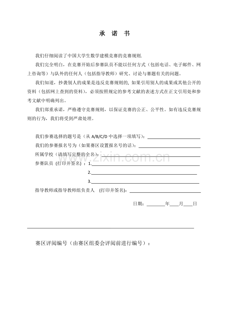 毕业论文-排碳放约束下的江苏省煤炭消费量预测数学建模竞赛.doc_第1页